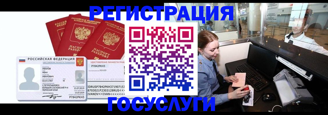 временная регистрация недорого в Красном Сулине