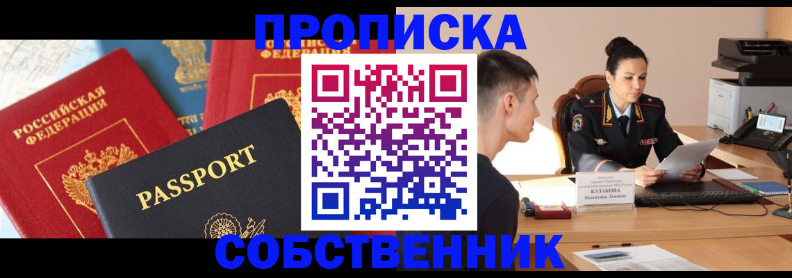 купить прописку в Красном Сулине