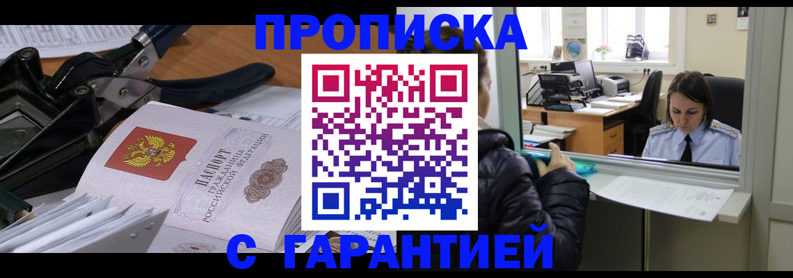 прописка штамп в Красном Сулине