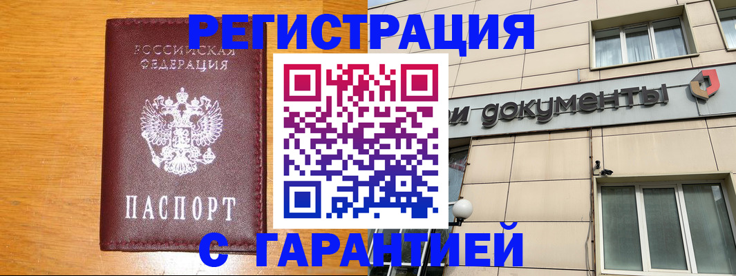 прописка законно в Красном Сулине