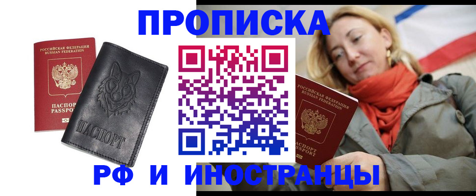 прописка в Красном Сулине