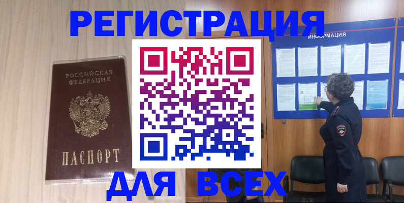 прописка законно в Красном Сулине