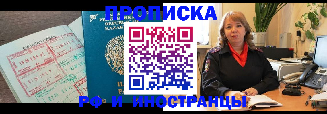 купить прописку в Красном Сулине